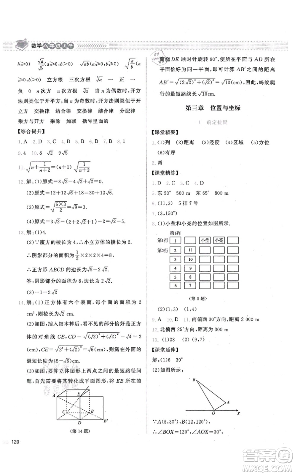 北京師范大學出版社2021課堂精練八年級數(shù)學上冊北師大版答案