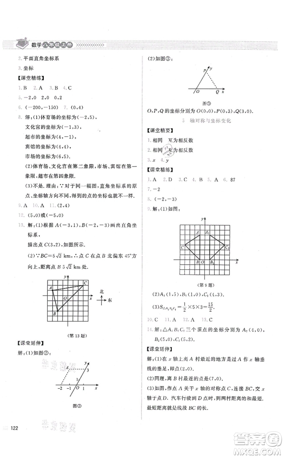 北京師范大學出版社2021課堂精練八年級數(shù)學上冊北師大版答案