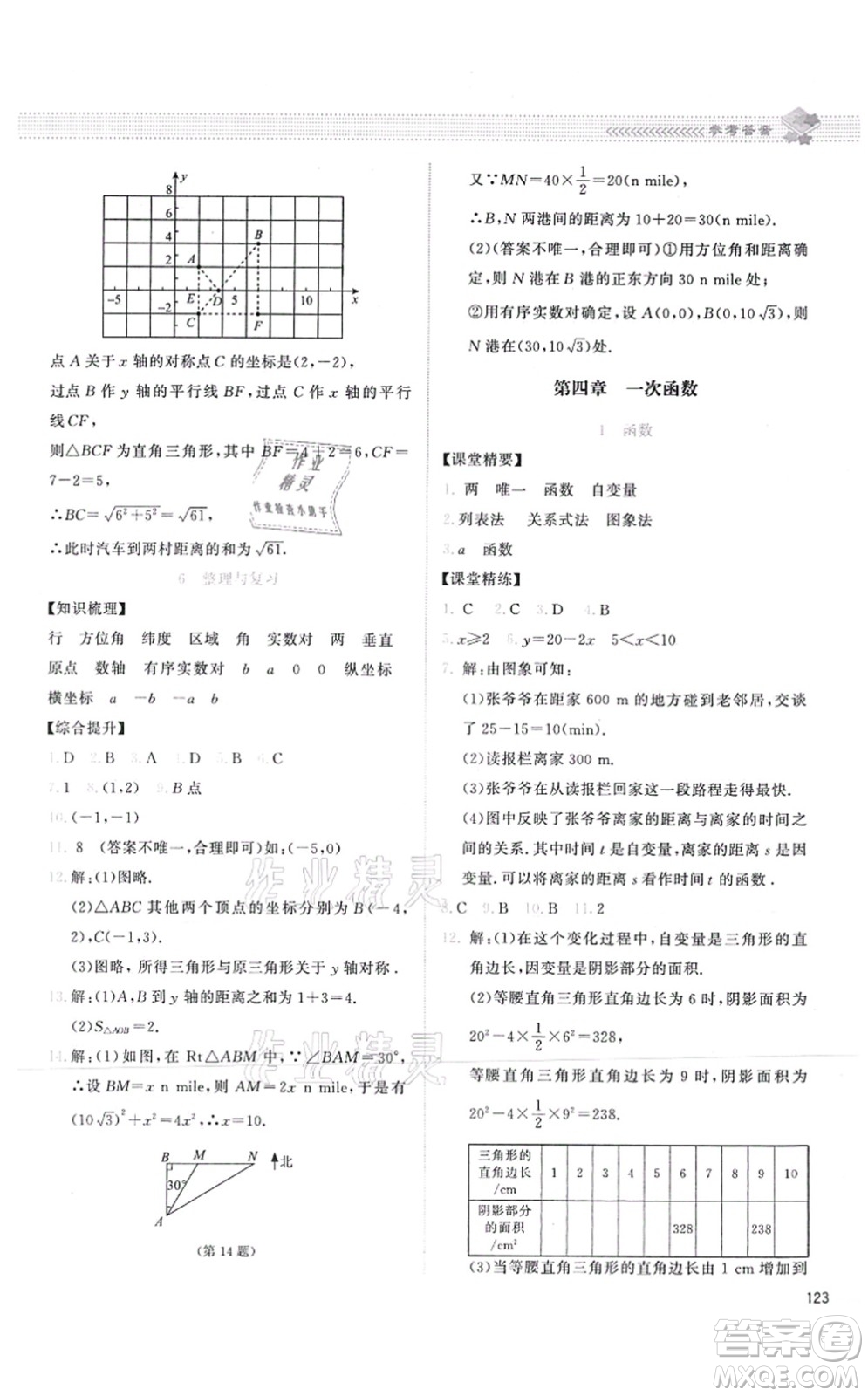 北京師范大學出版社2021課堂精練八年級數(shù)學上冊北師大版答案