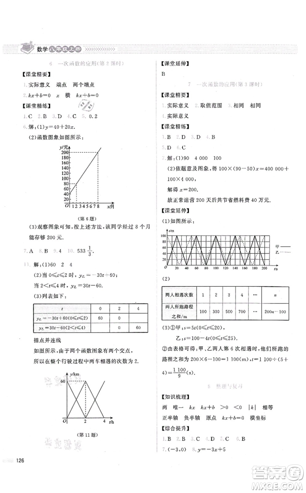 北京師范大學出版社2021課堂精練八年級數(shù)學上冊北師大版答案