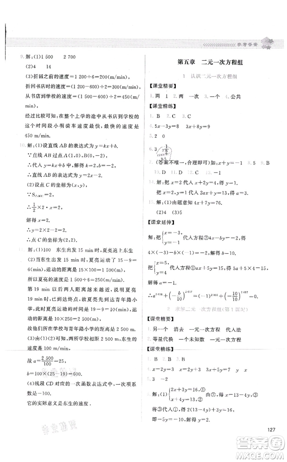 北京師范大學出版社2021課堂精練八年級數(shù)學上冊北師大版答案
