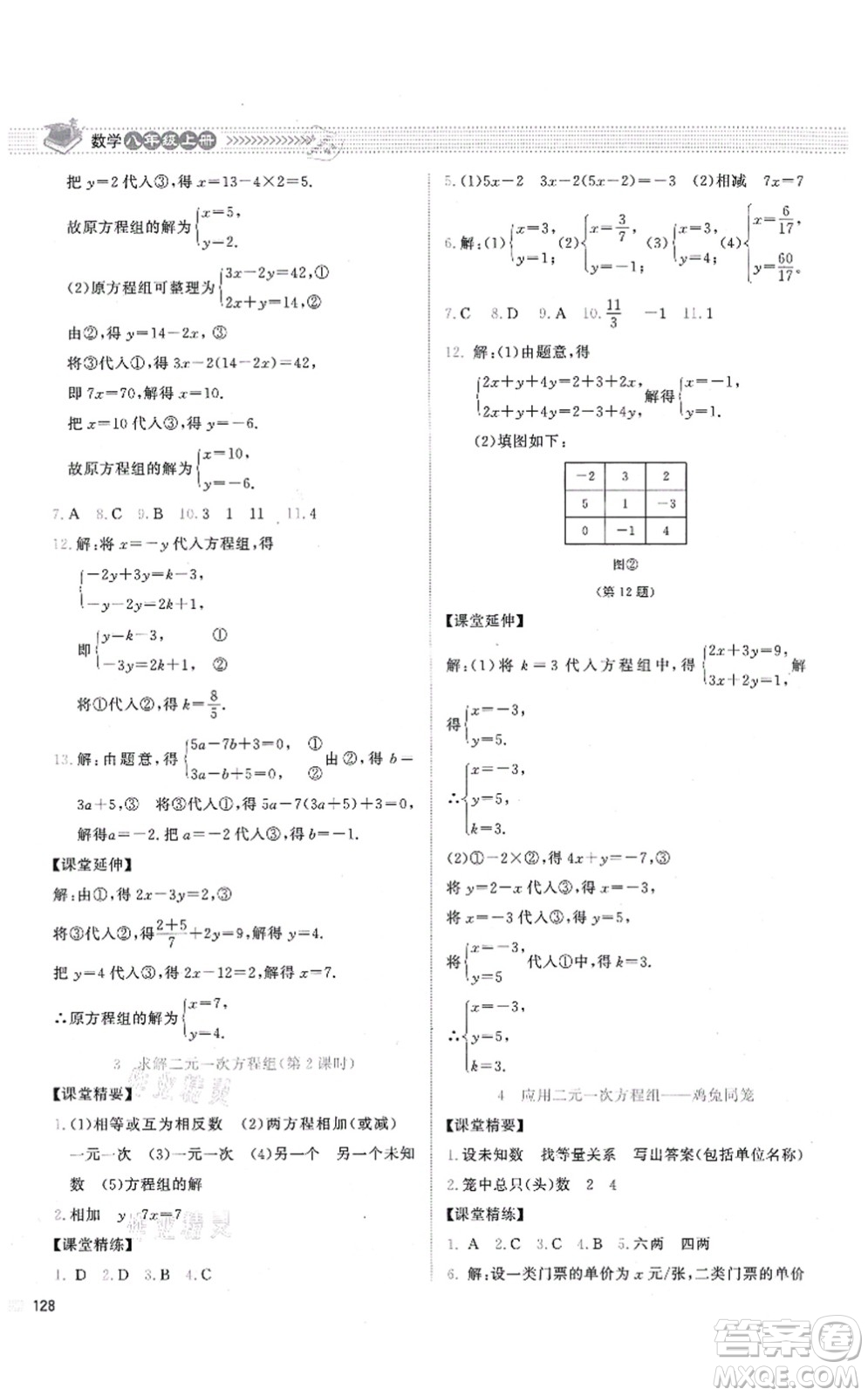 北京師范大學出版社2021課堂精練八年級數(shù)學上冊北師大版答案