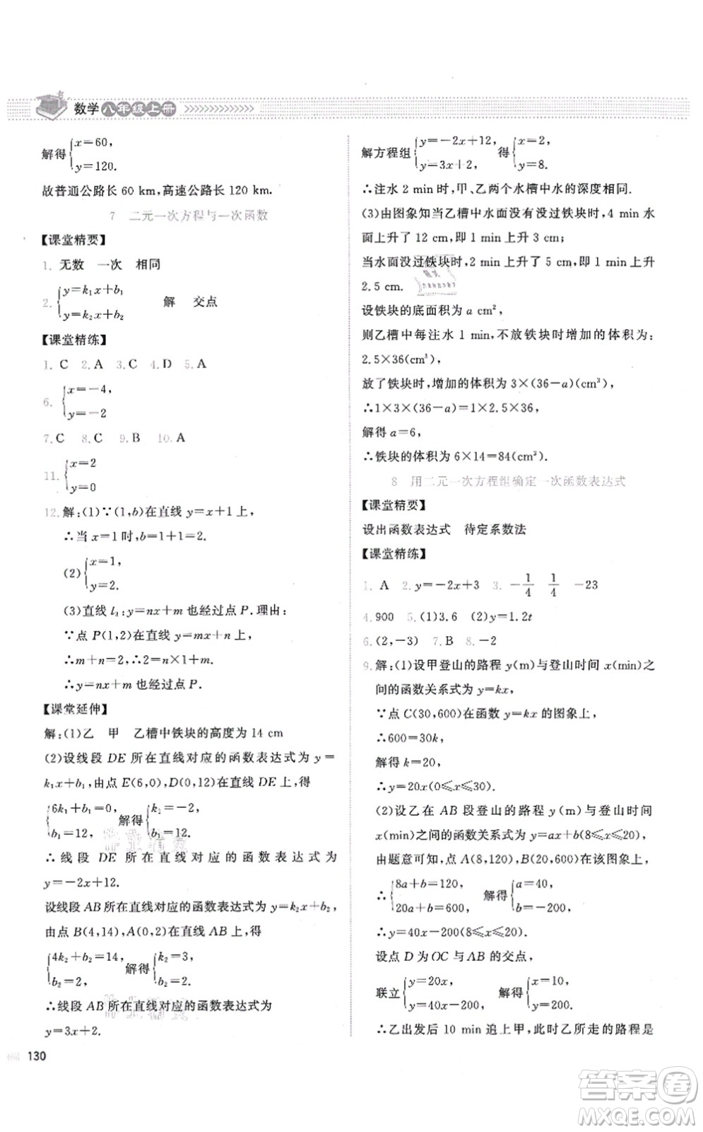 北京師范大學出版社2021課堂精練八年級數(shù)學上冊北師大版答案