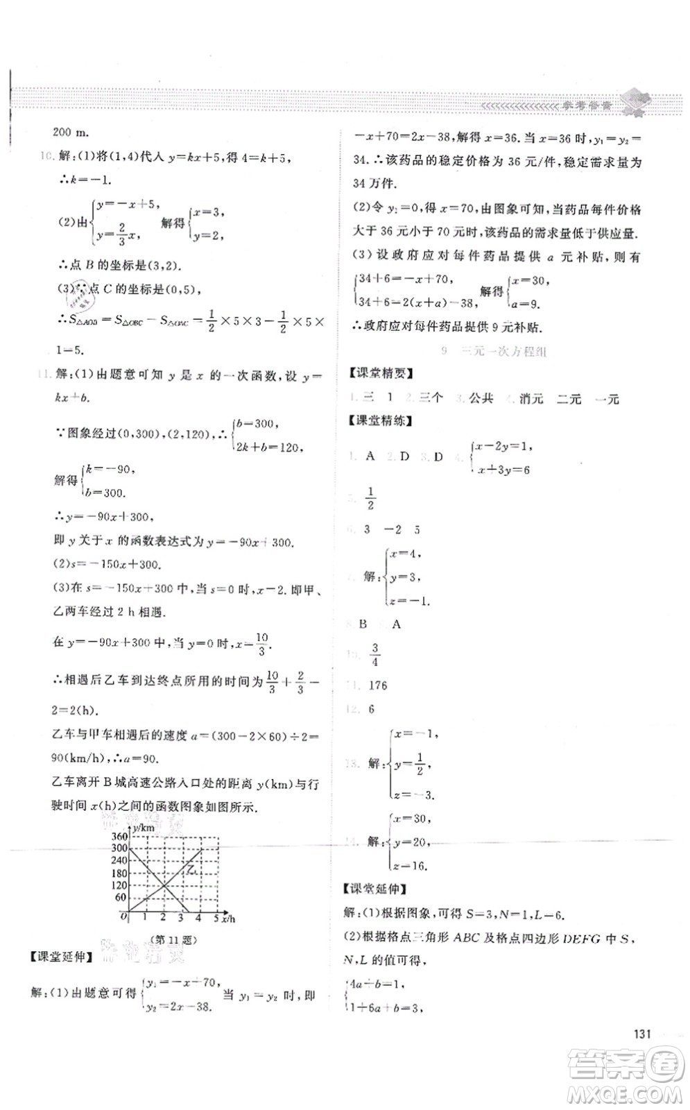 北京師范大學出版社2021課堂精練八年級數(shù)學上冊北師大版答案