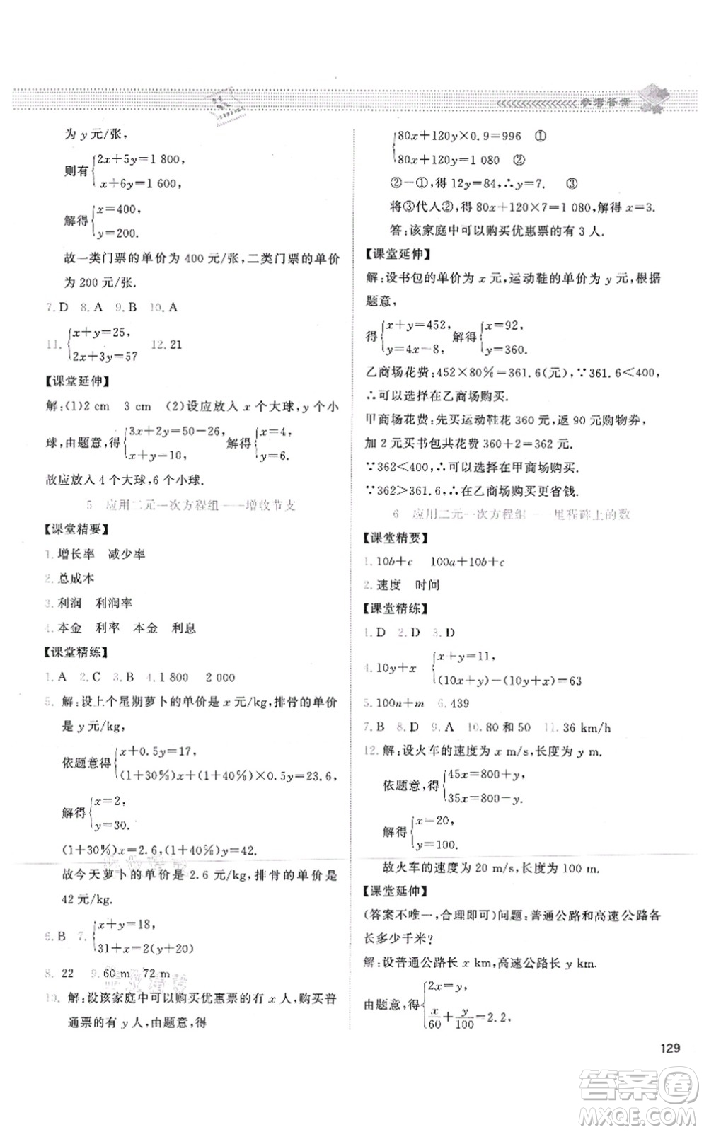 北京師范大學出版社2021課堂精練八年級數(shù)學上冊北師大版答案