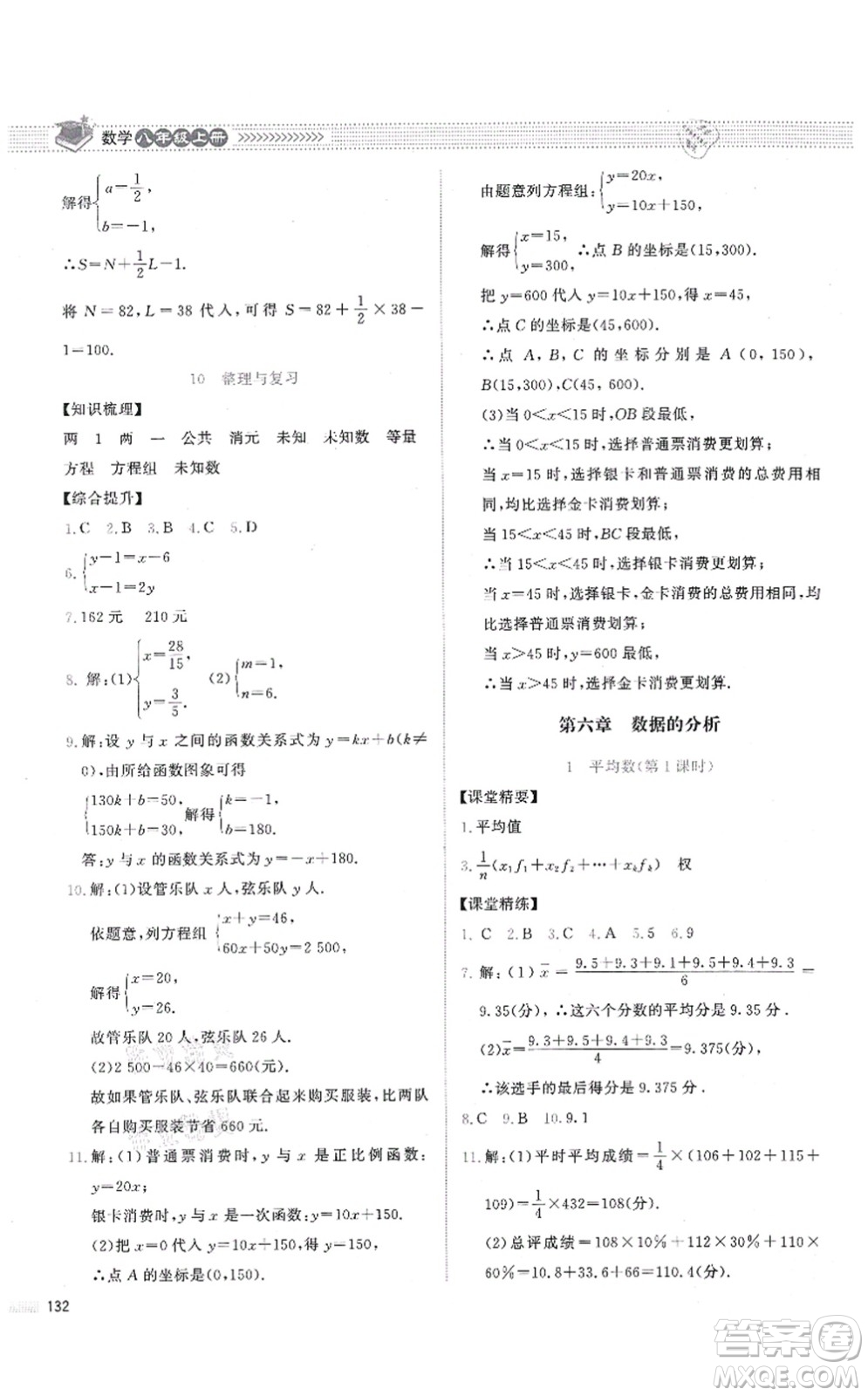 北京師范大學出版社2021課堂精練八年級數(shù)學上冊北師大版答案