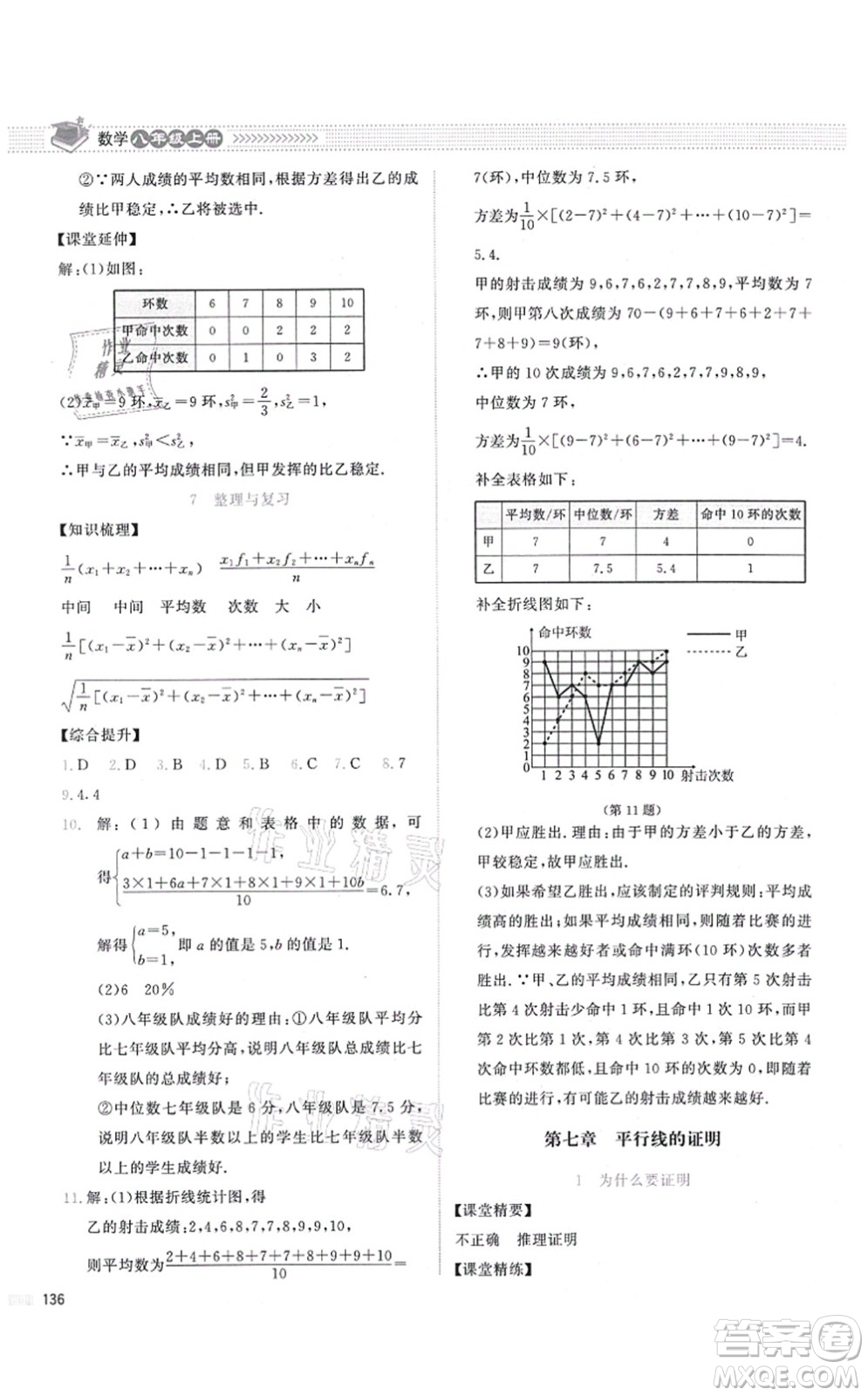 北京師范大學出版社2021課堂精練八年級數(shù)學上冊北師大版答案