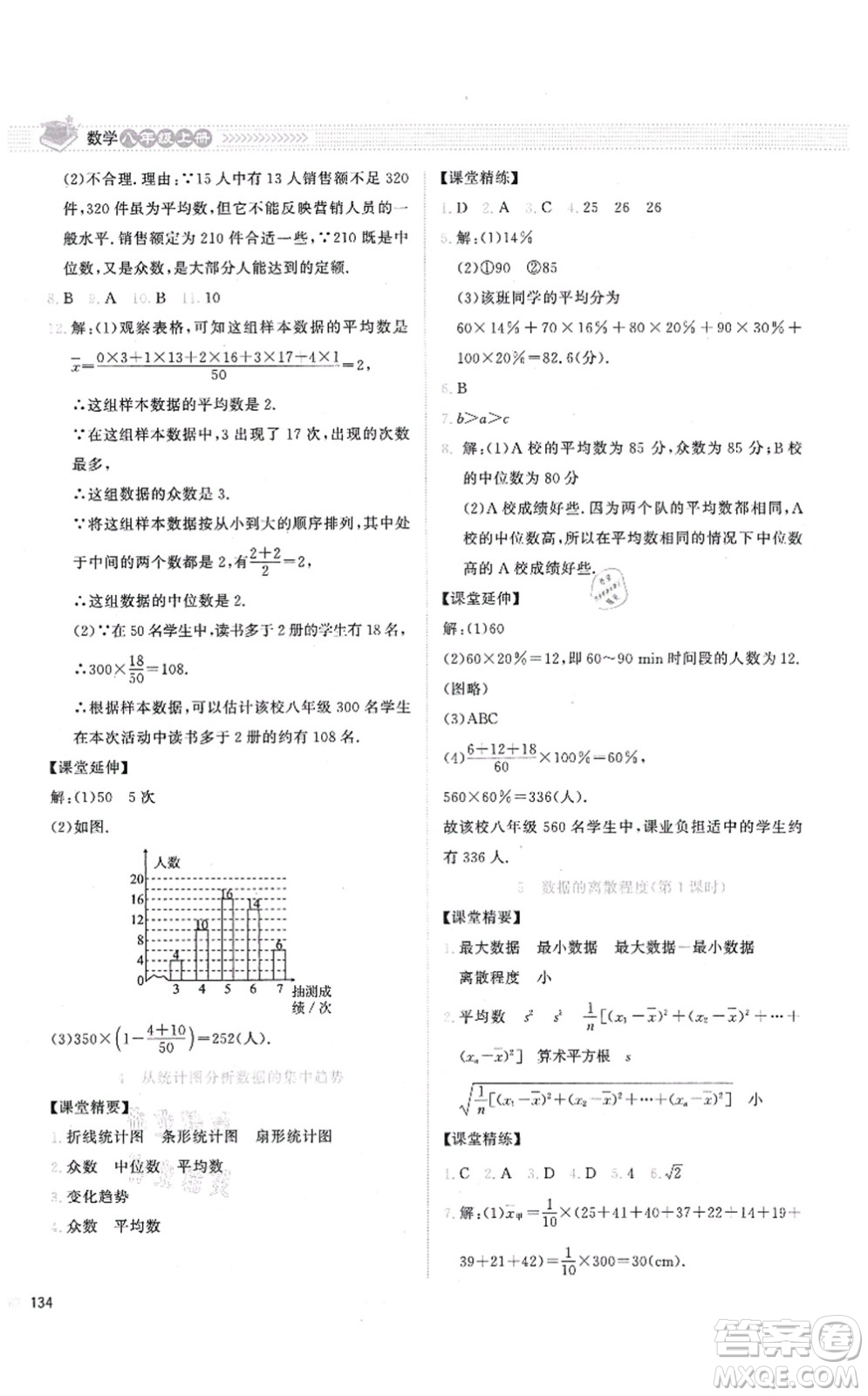 北京師范大學出版社2021課堂精練八年級數(shù)學上冊北師大版答案