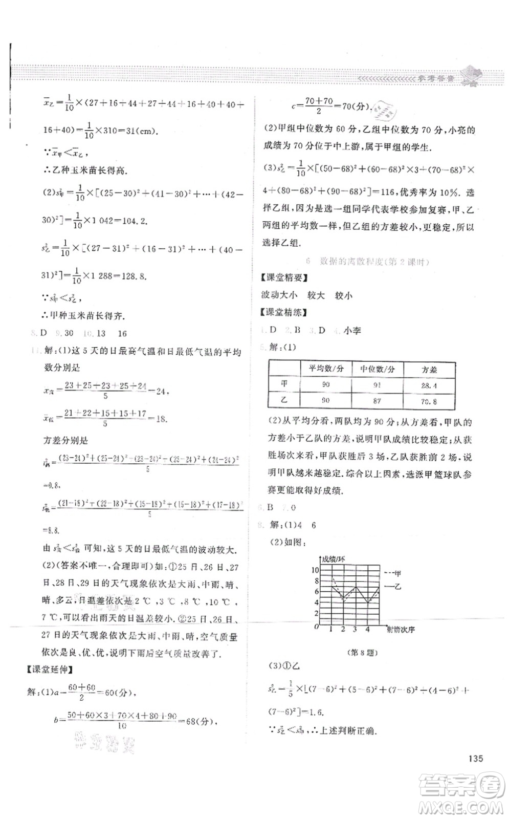 北京師范大學出版社2021課堂精練八年級數(shù)學上冊北師大版答案