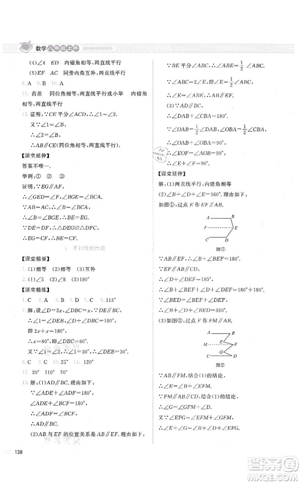 北京師范大學出版社2021課堂精練八年級數(shù)學上冊北師大版答案