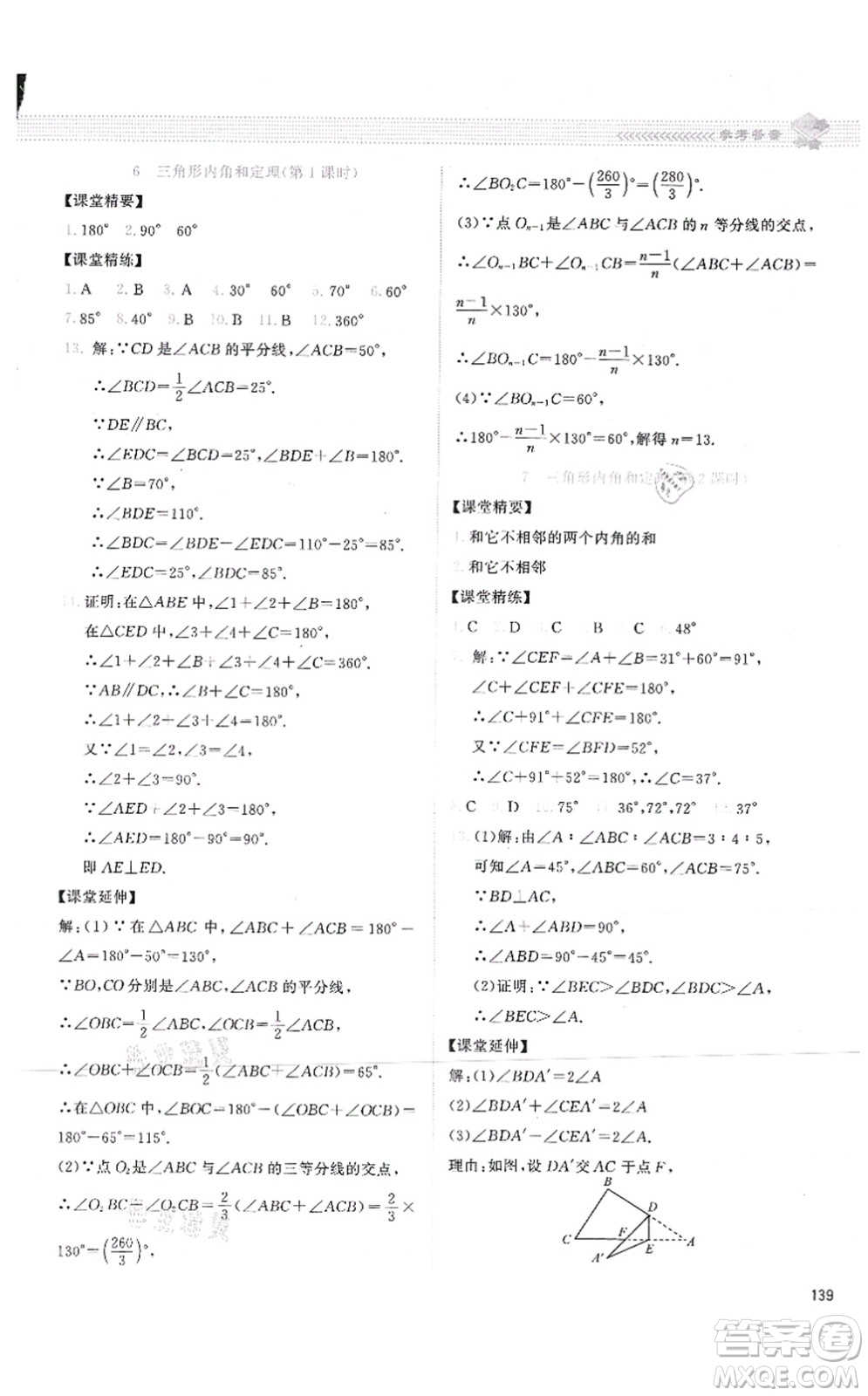 北京師范大學出版社2021課堂精練八年級數(shù)學上冊北師大版答案
