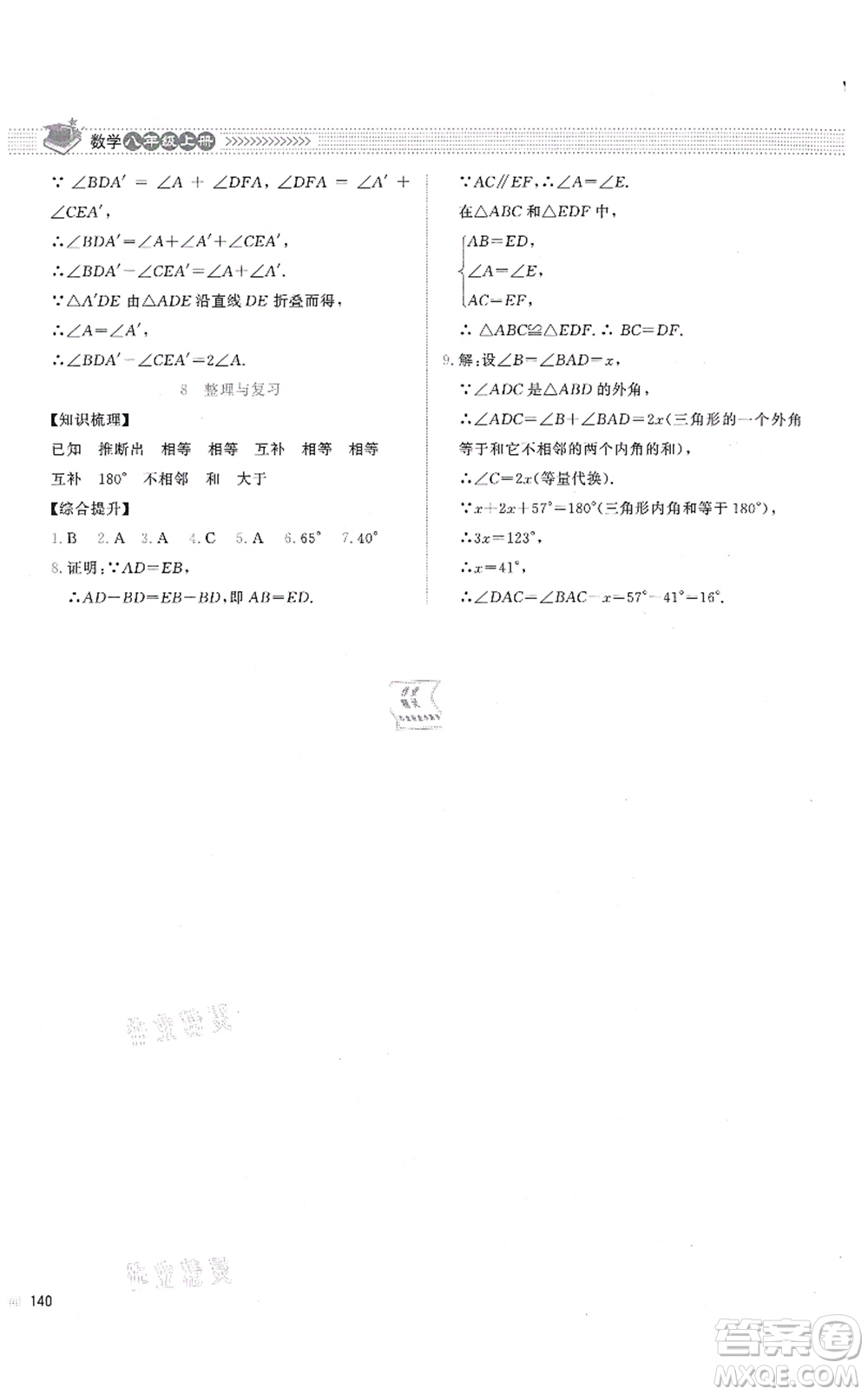 北京師范大學出版社2021課堂精練八年級數(shù)學上冊北師大版答案