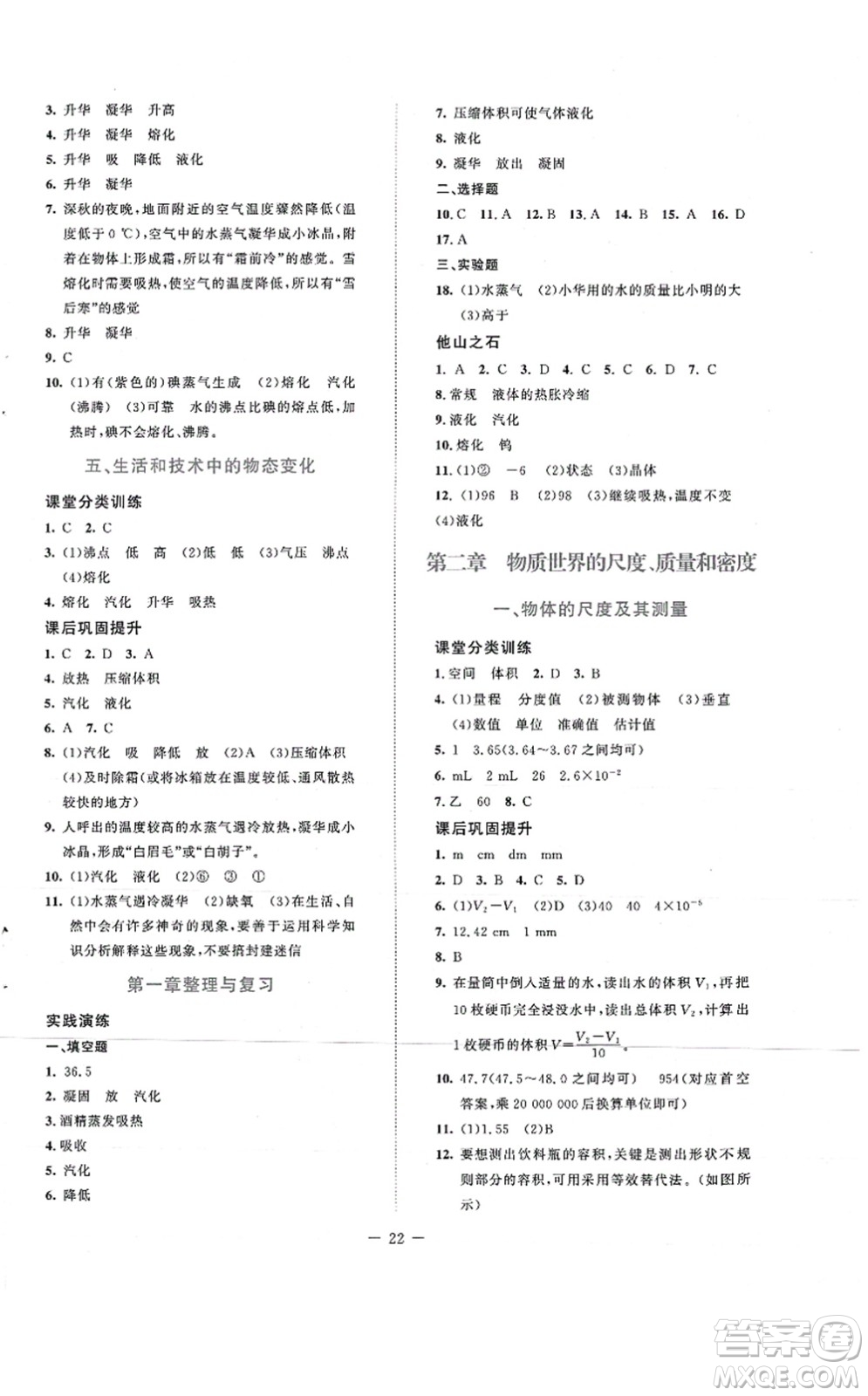 北京師范大學出版社2021課堂精練八年級物理上冊北師大版安徽專版答案