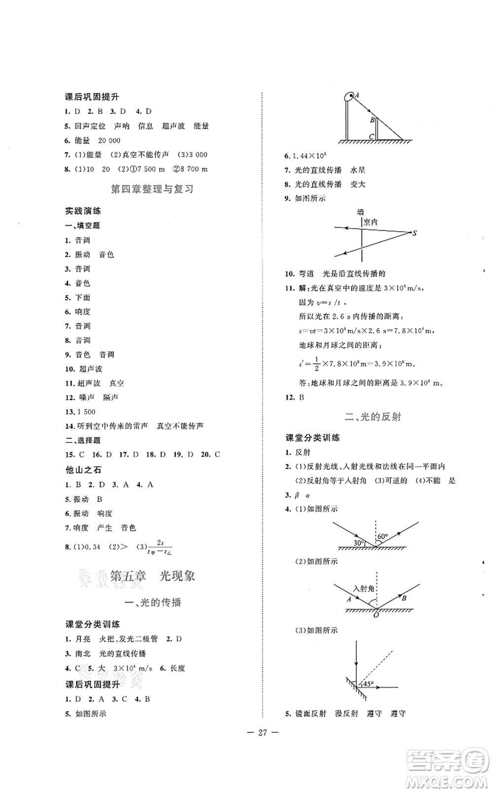 北京師范大學出版社2021課堂精練八年級物理上冊北師大版安徽專版答案