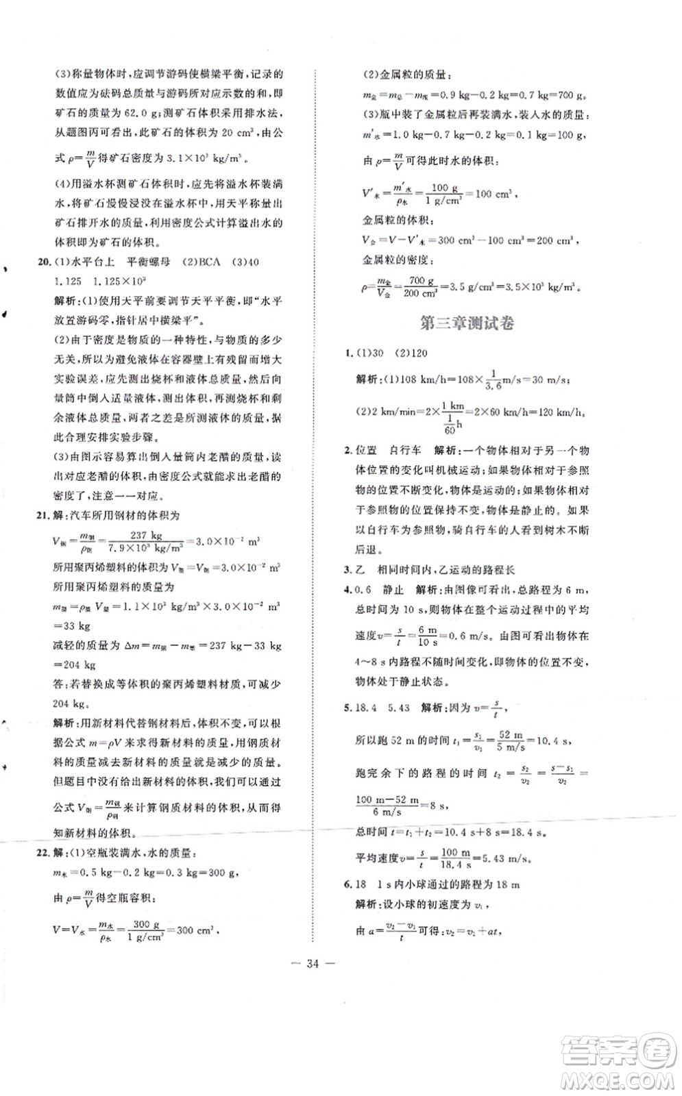 北京師范大學出版社2021課堂精練八年級物理上冊北師大版安徽專版答案
