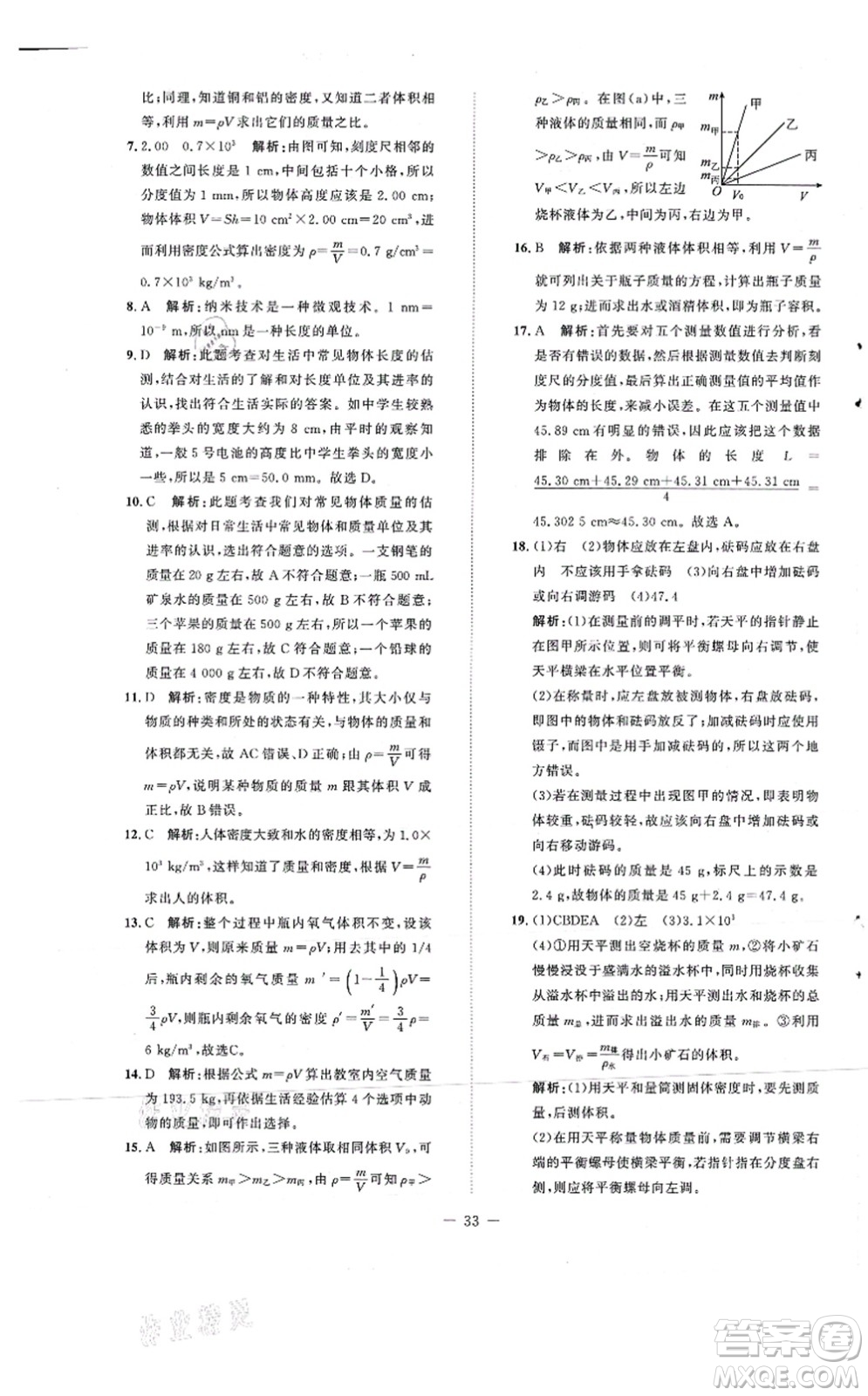 北京師范大學出版社2021課堂精練八年級物理上冊北師大版安徽專版答案