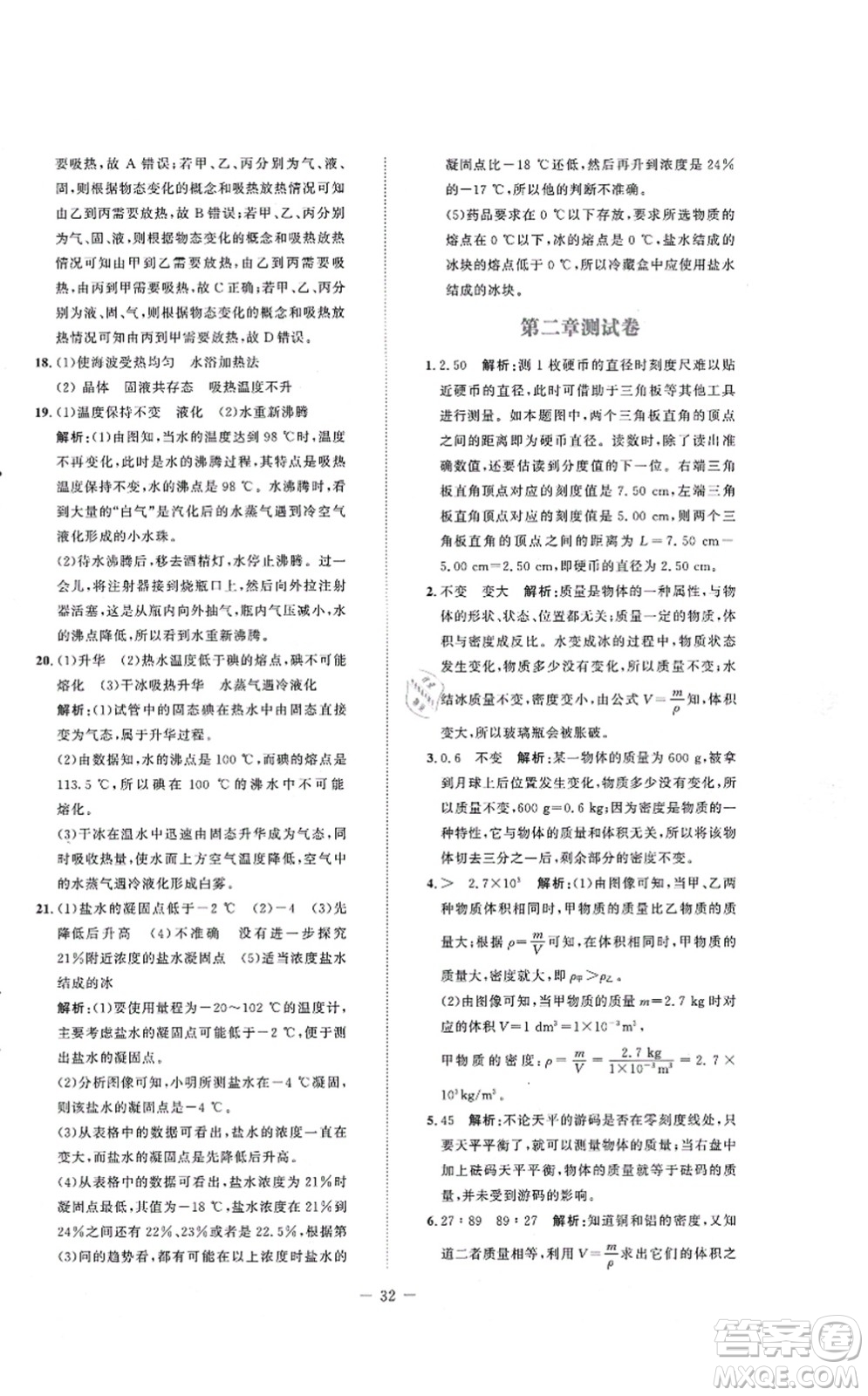 北京師范大學出版社2021課堂精練八年級物理上冊北師大版安徽專版答案