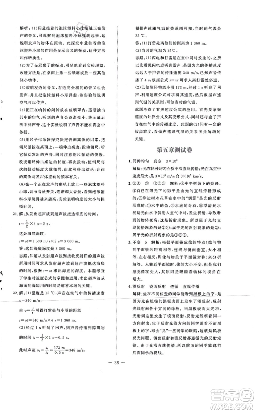 北京師范大學出版社2021課堂精練八年級物理上冊北師大版安徽專版答案