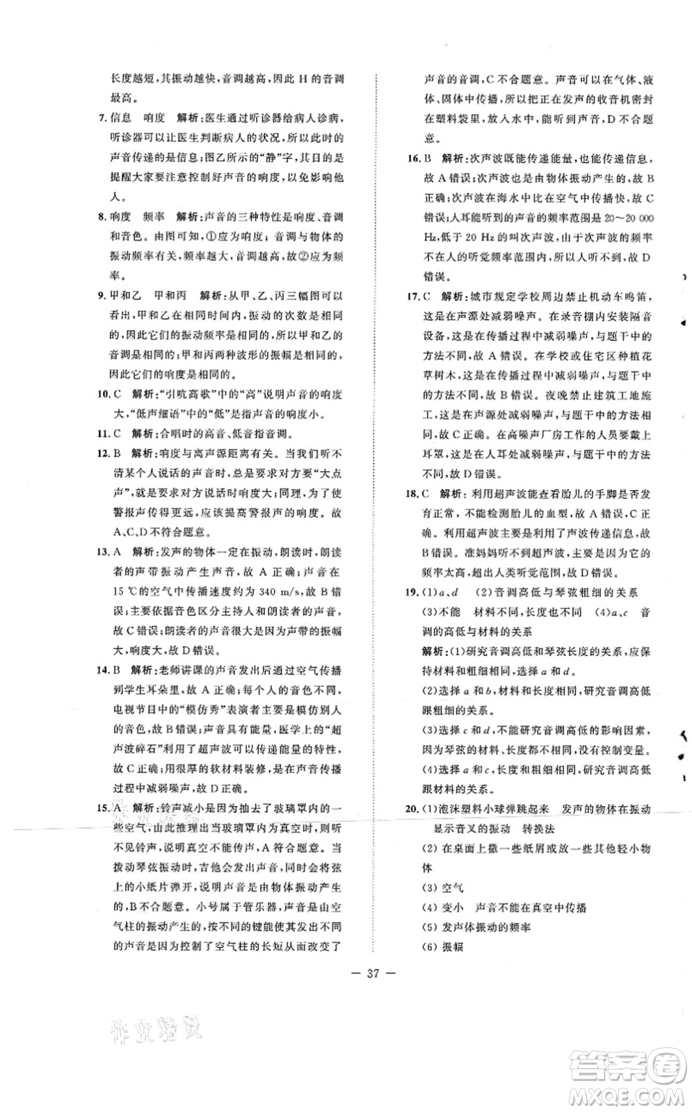 北京師范大學出版社2021課堂精練八年級物理上冊北師大版安徽專版答案