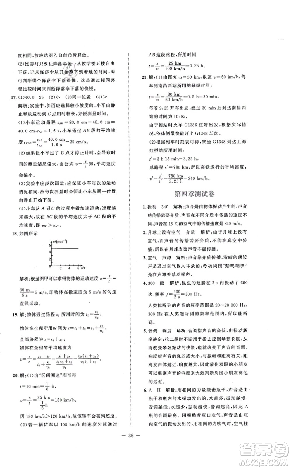北京師范大學出版社2021課堂精練八年級物理上冊北師大版安徽專版答案