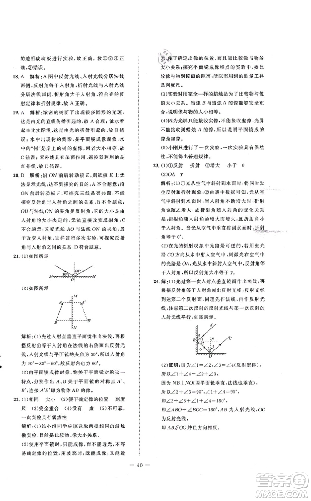 北京師范大學出版社2021課堂精練八年級物理上冊北師大版安徽專版答案