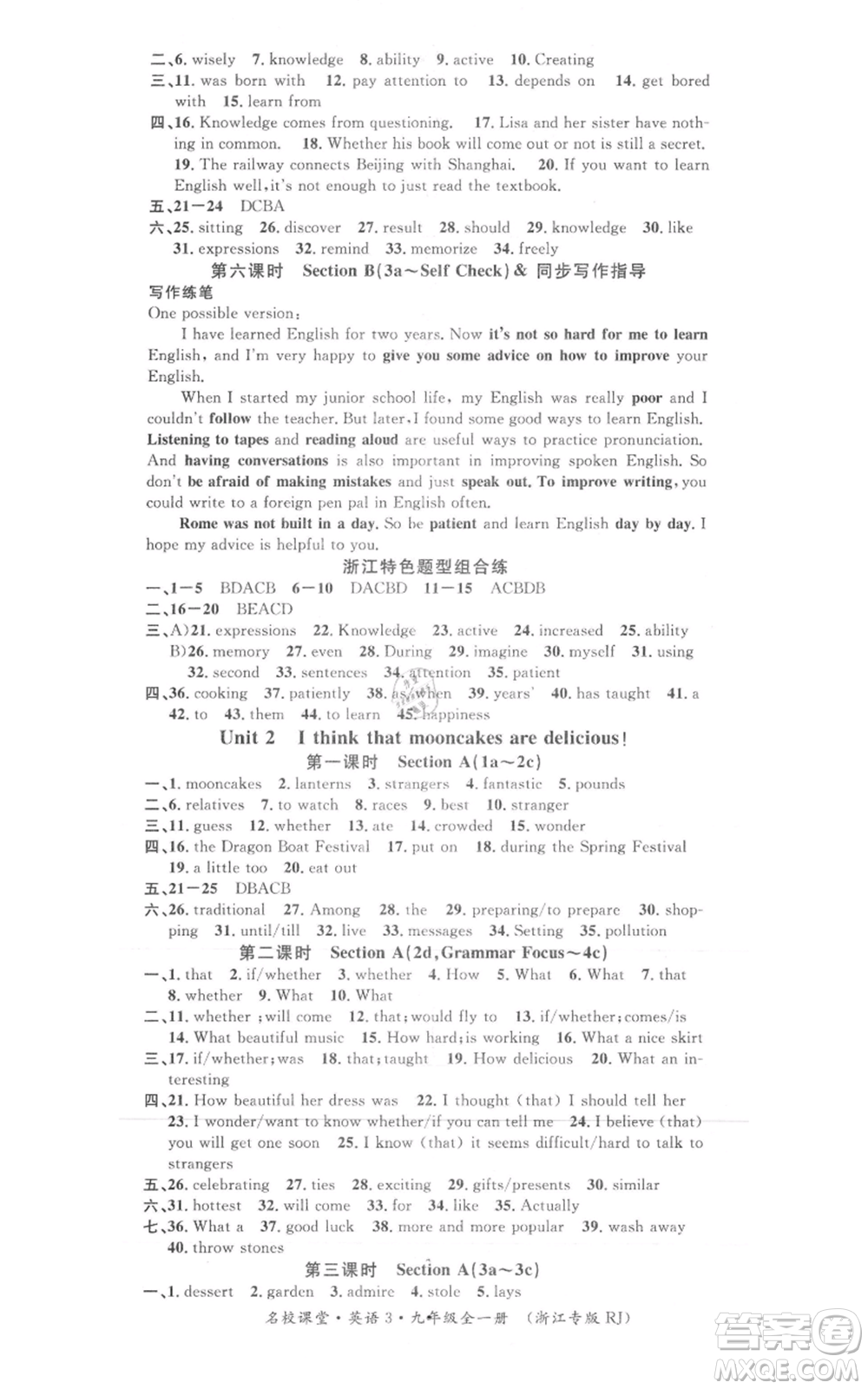 廣東經(jīng)濟(jì)出版社2021名校課堂九年級英語人教版背記本浙江專版參考答案