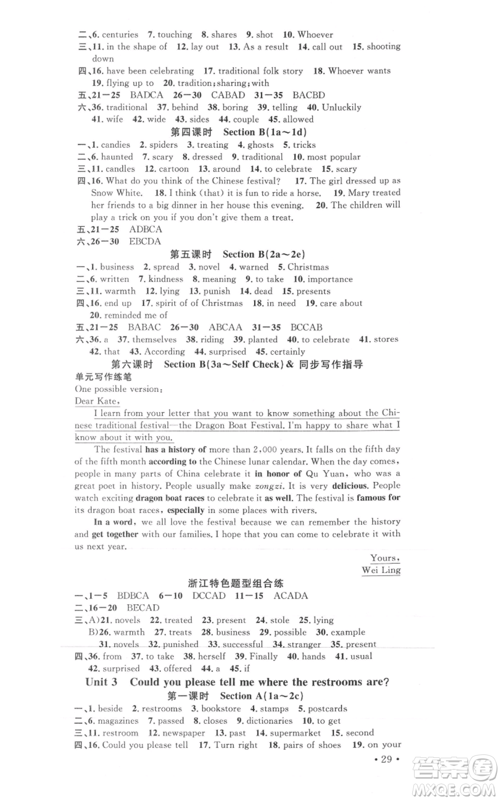 廣東經(jīng)濟(jì)出版社2021名校課堂九年級英語人教版背記本浙江專版參考答案