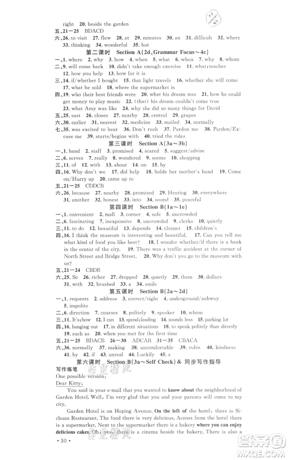 廣東經(jīng)濟(jì)出版社2021名校課堂九年級英語人教版背記本浙江專版參考答案