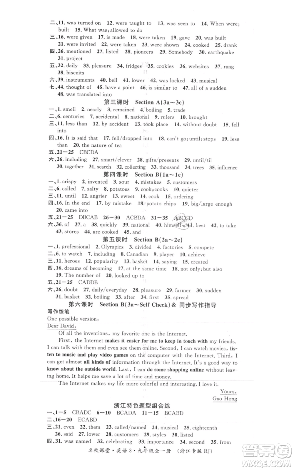 廣東經(jīng)濟(jì)出版社2021名校課堂九年級英語人教版背記本浙江專版參考答案