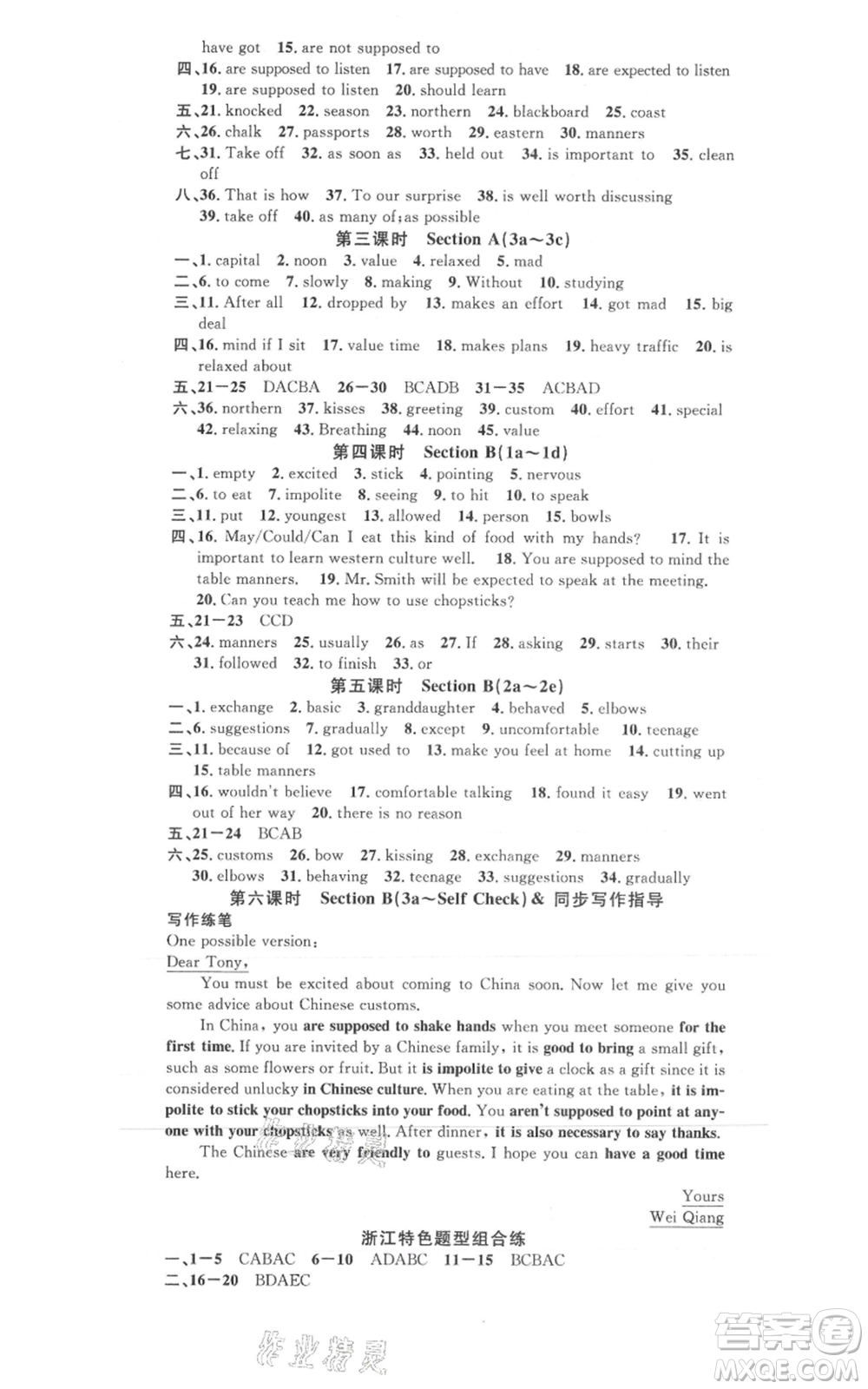 廣東經(jīng)濟(jì)出版社2021名校課堂九年級英語人教版背記本浙江專版參考答案