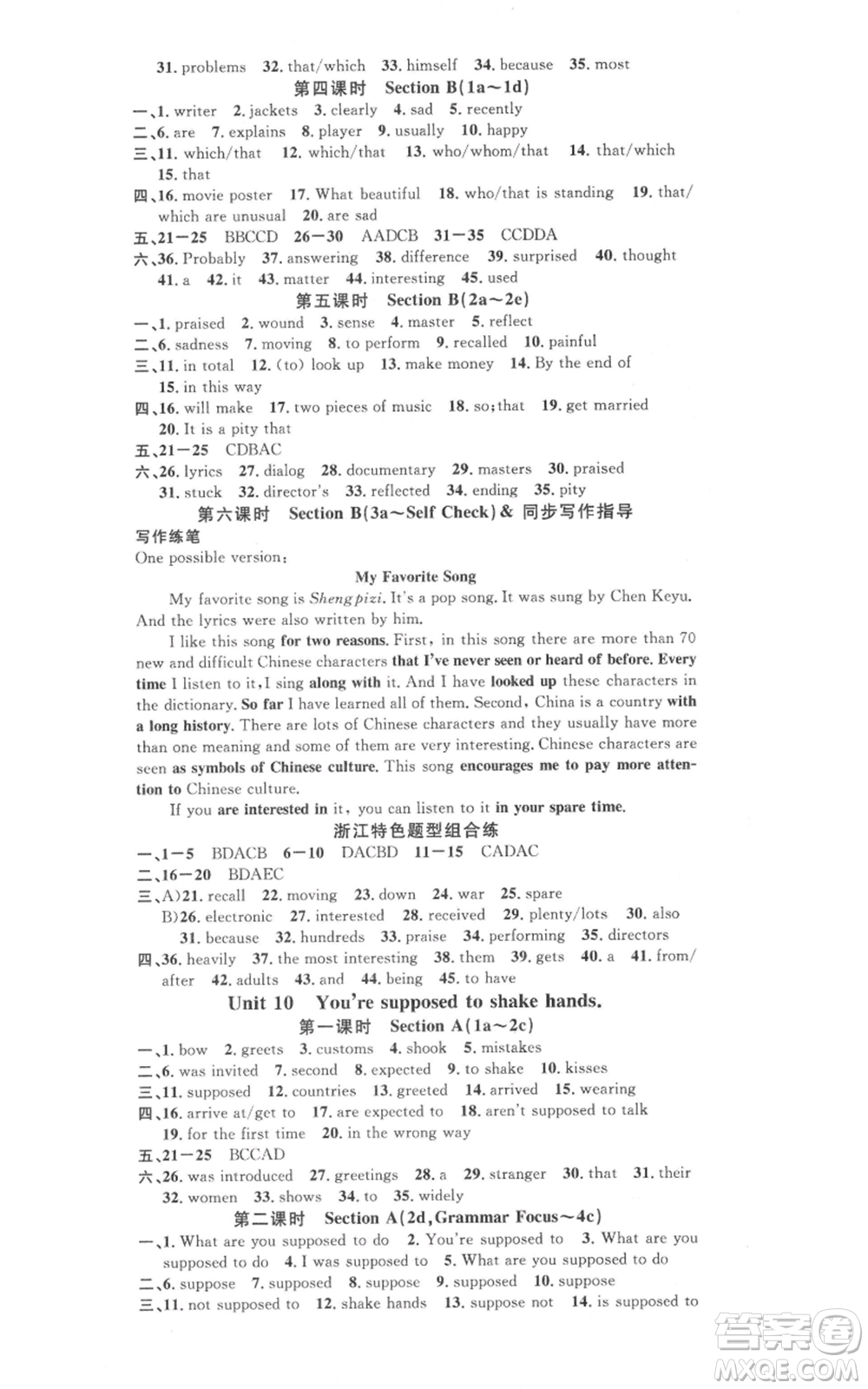 廣東經(jīng)濟(jì)出版社2021名校課堂九年級英語人教版背記本浙江專版參考答案