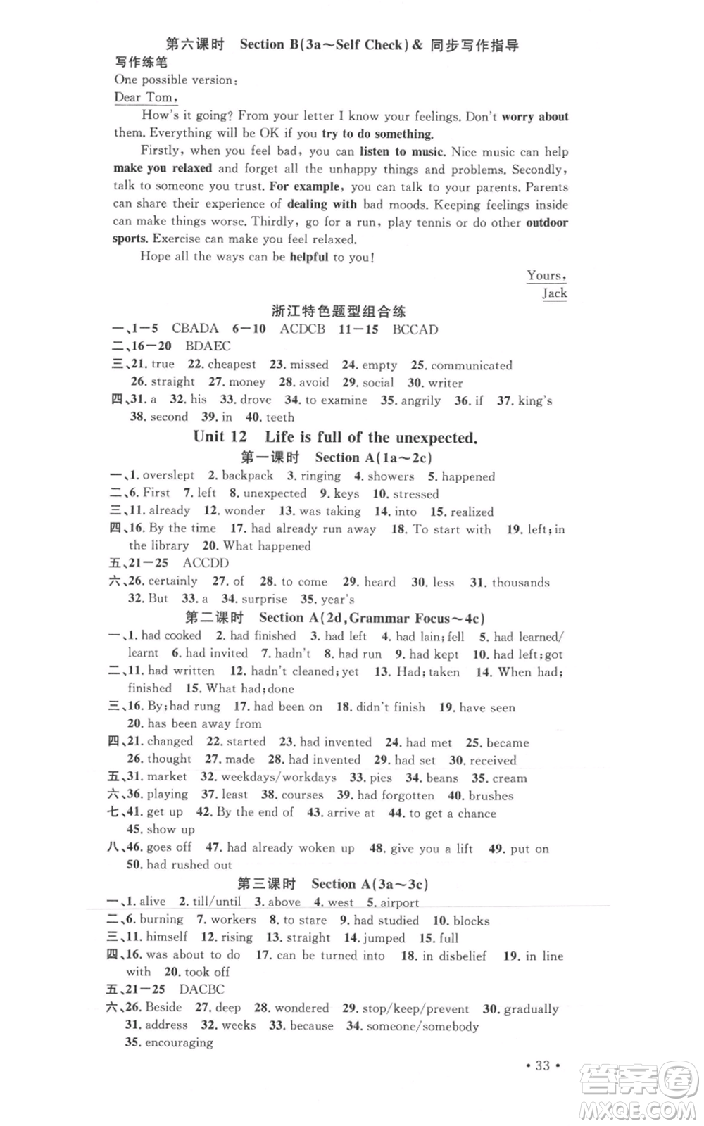 廣東經(jīng)濟(jì)出版社2021名校課堂九年級英語人教版背記本浙江專版參考答案