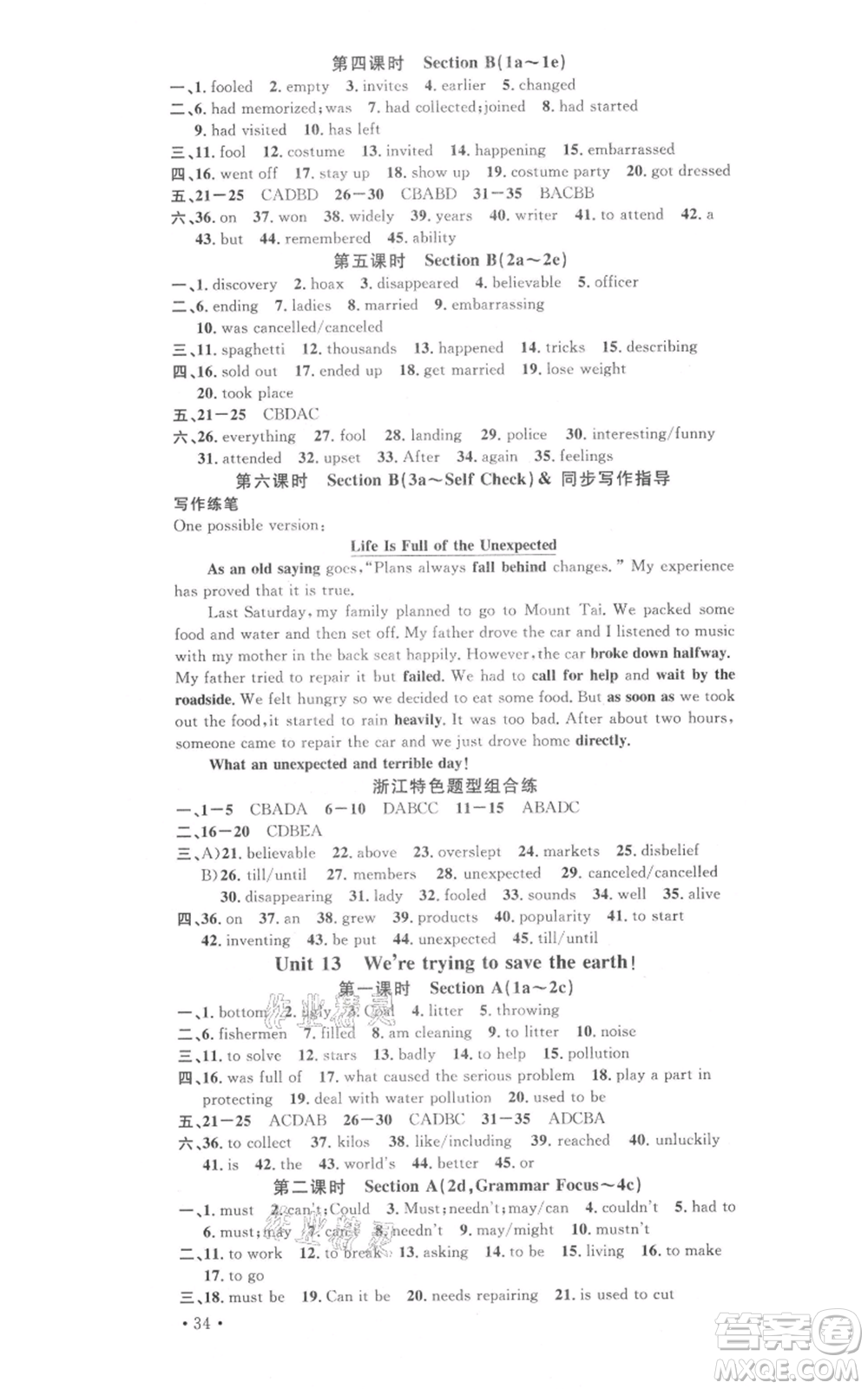 廣東經(jīng)濟(jì)出版社2021名校課堂九年級英語人教版背記本浙江專版參考答案