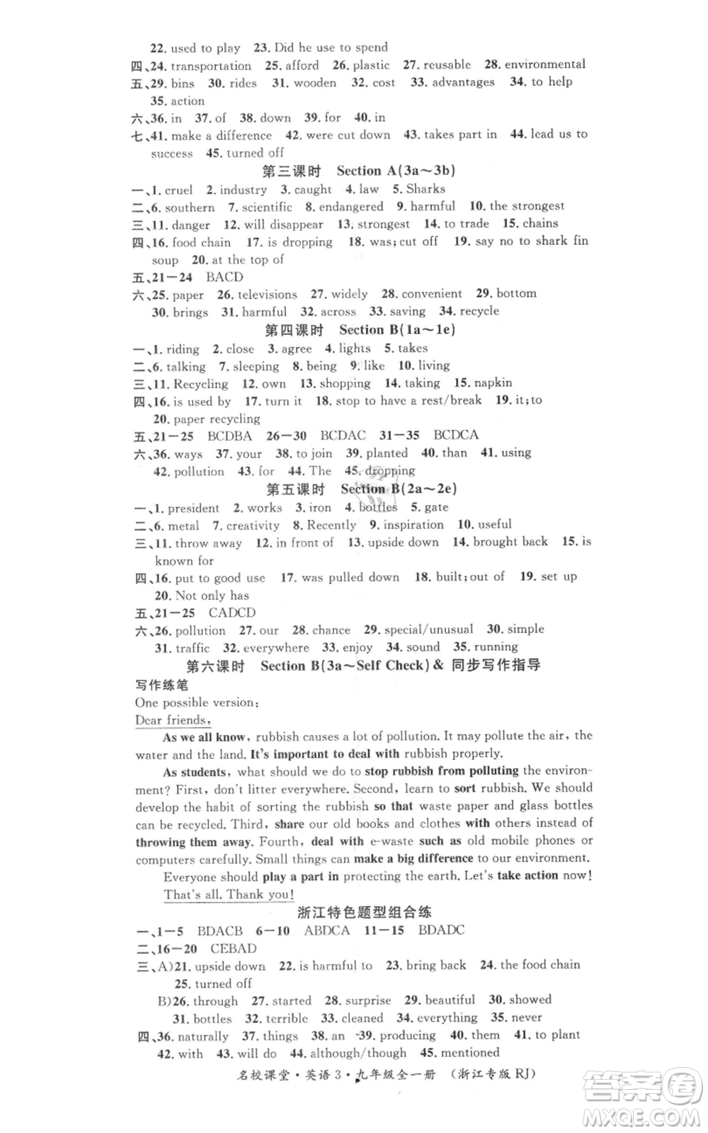 廣東經(jīng)濟(jì)出版社2021名校課堂九年級英語人教版背記本浙江專版參考答案