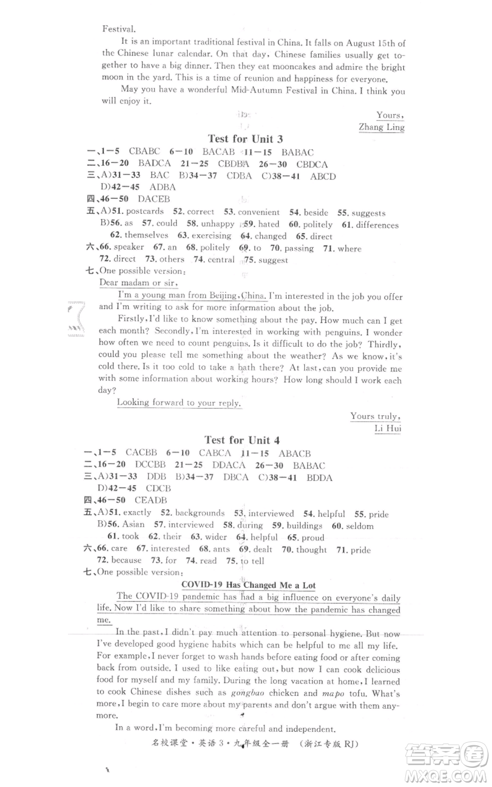 廣東經(jīng)濟(jì)出版社2021名校課堂九年級英語人教版背記本浙江專版參考答案