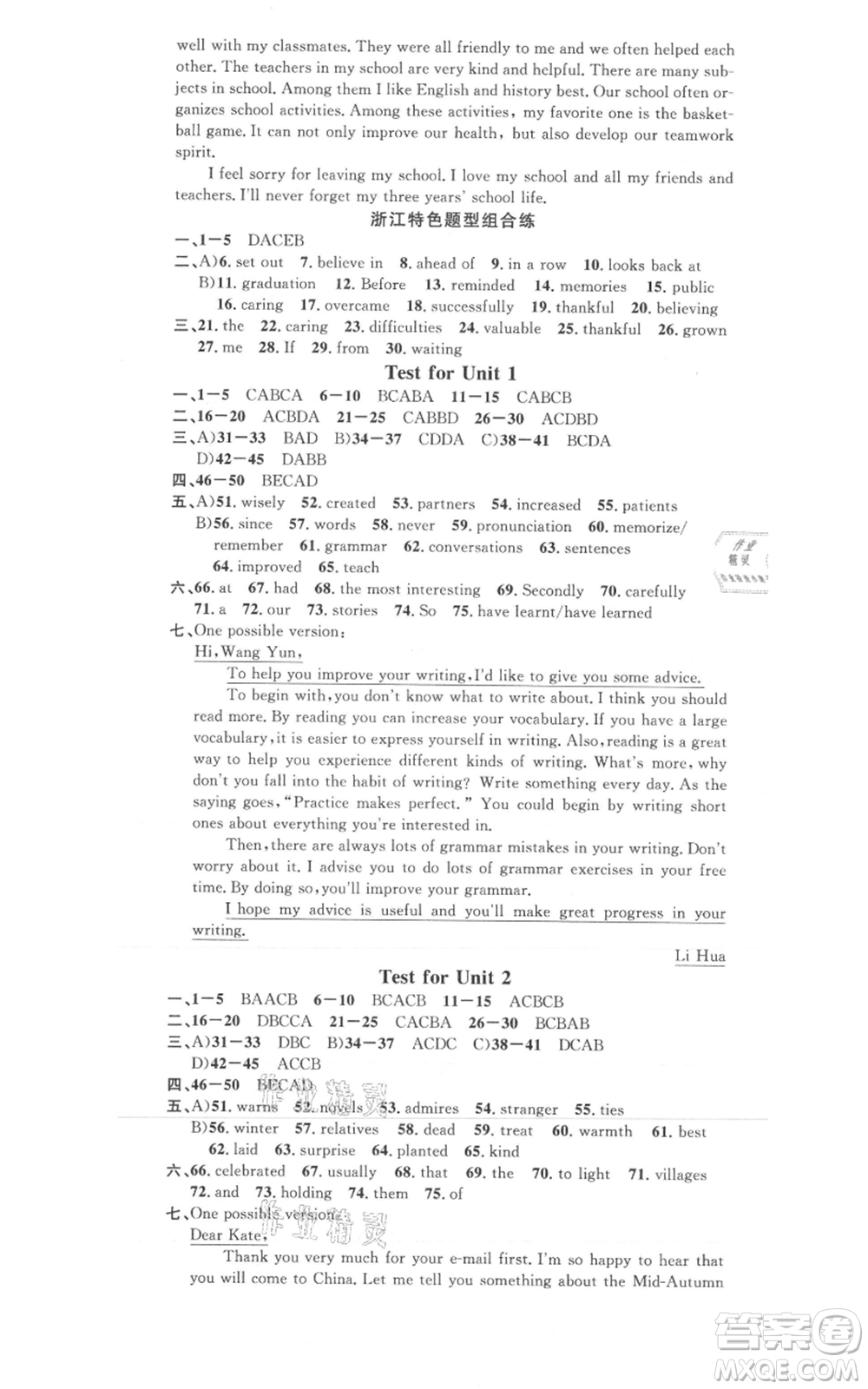 廣東經(jīng)濟(jì)出版社2021名校課堂九年級英語人教版背記本浙江專版參考答案