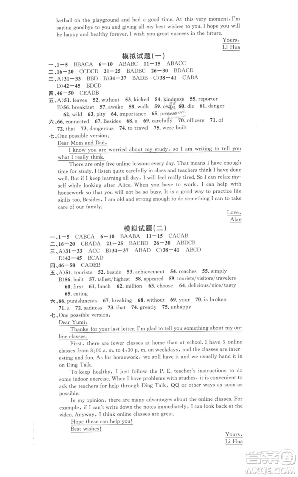 廣東經(jīng)濟(jì)出版社2021名校課堂九年級英語人教版背記本浙江專版參考答案