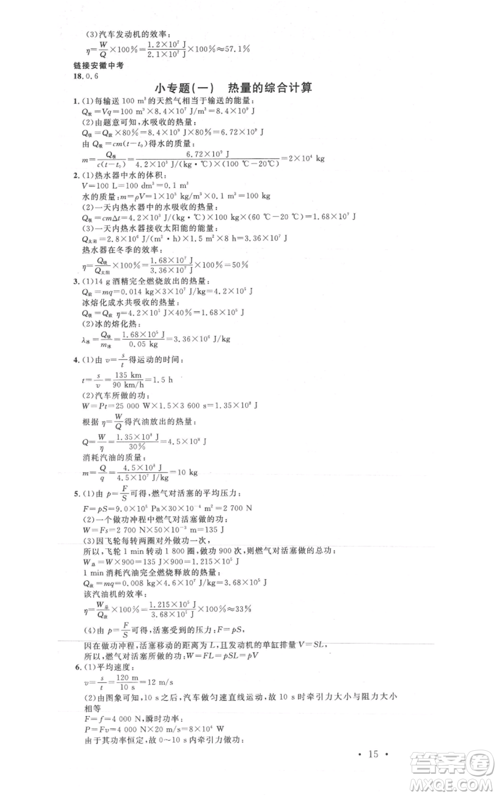 安徽師范大學(xué)出版社2021名校課堂九年級(jí)上冊(cè)物理人教版安徽專(zhuān)版參考答案