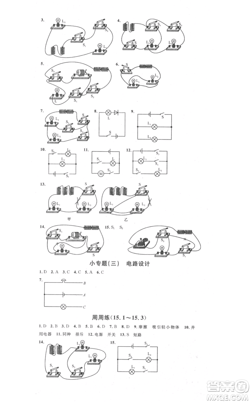 安徽師范大學(xué)出版社2021名校課堂九年級(jí)上冊(cè)物理人教版安徽專(zhuān)版參考答案