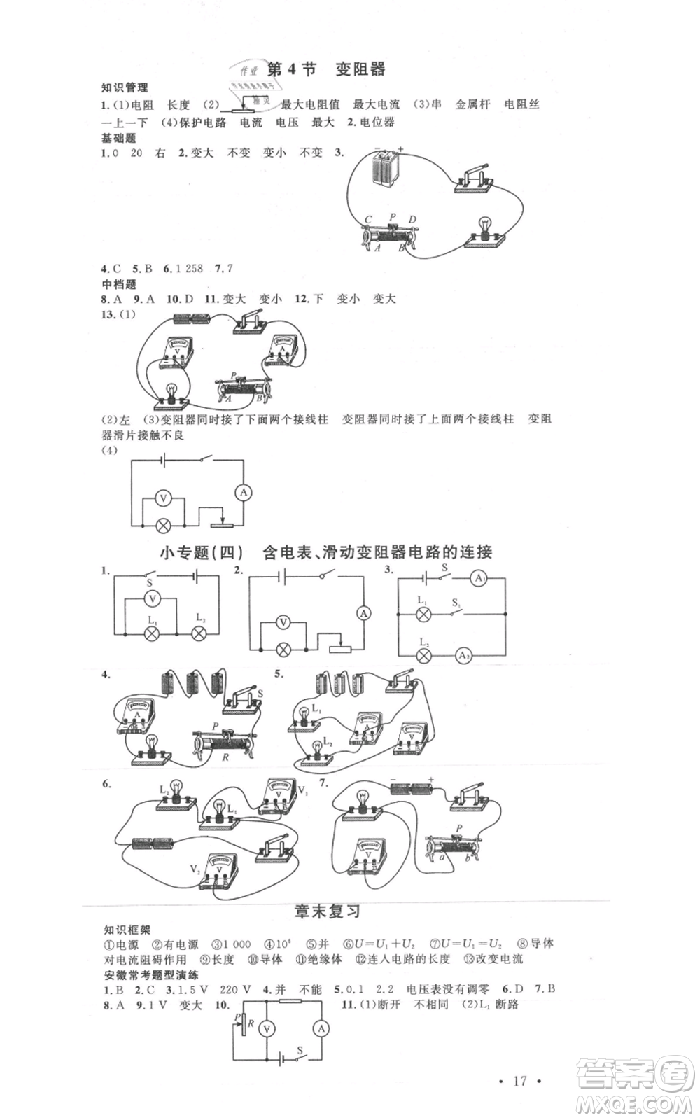 安徽師范大學(xué)出版社2021名校課堂九年級(jí)上冊(cè)物理人教版安徽專(zhuān)版參考答案