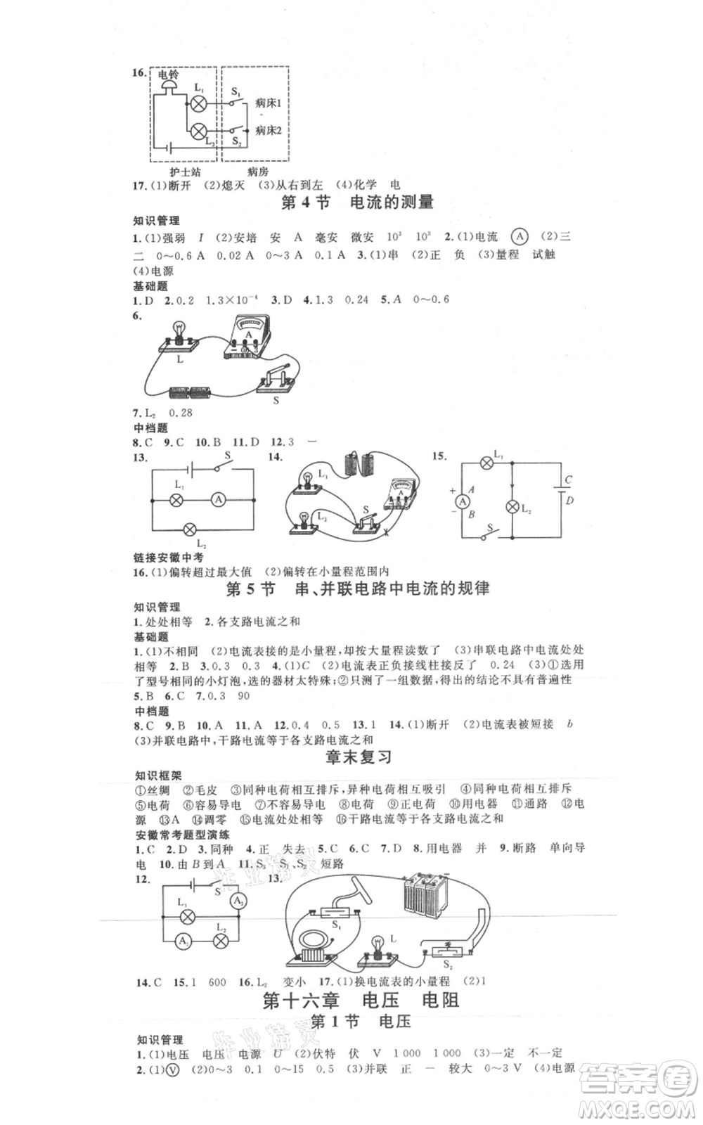 安徽師范大學(xué)出版社2021名校課堂九年級(jí)上冊(cè)物理人教版安徽專(zhuān)版參考答案