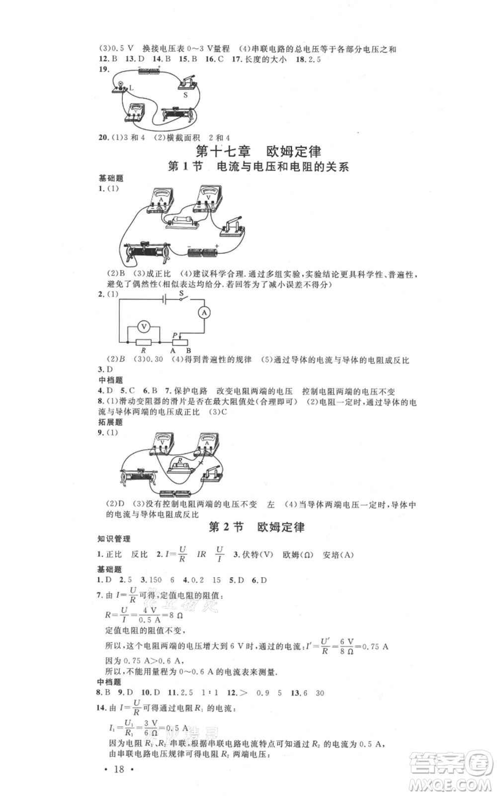 安徽師范大學(xué)出版社2021名校課堂九年級(jí)上冊(cè)物理人教版安徽專(zhuān)版參考答案