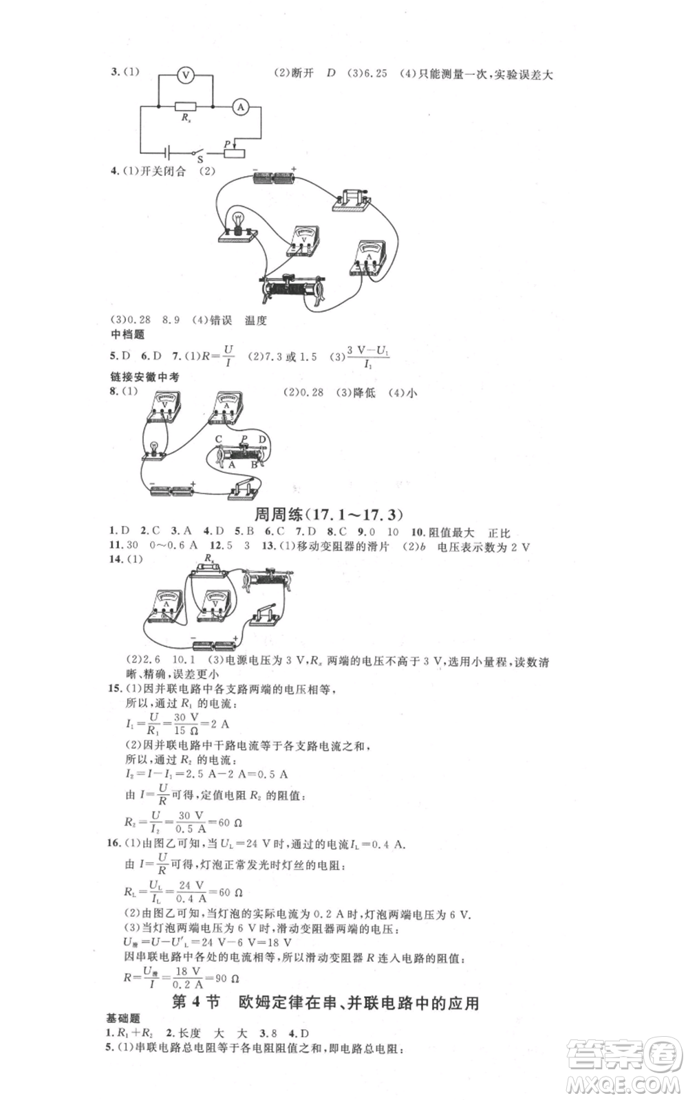 安徽師范大學(xué)出版社2021名校課堂九年級(jí)上冊(cè)物理人教版安徽專(zhuān)版參考答案