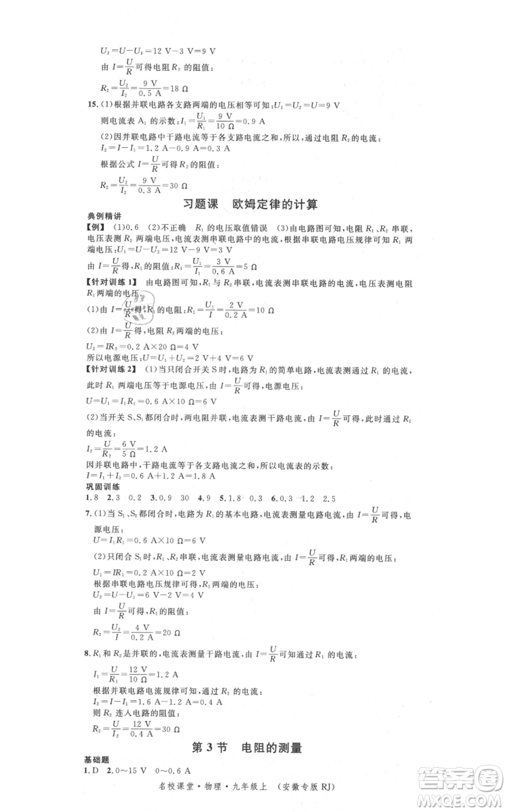 安徽師范大學(xué)出版社2021名校課堂九年級(jí)上冊(cè)物理人教版安徽專(zhuān)版參考答案