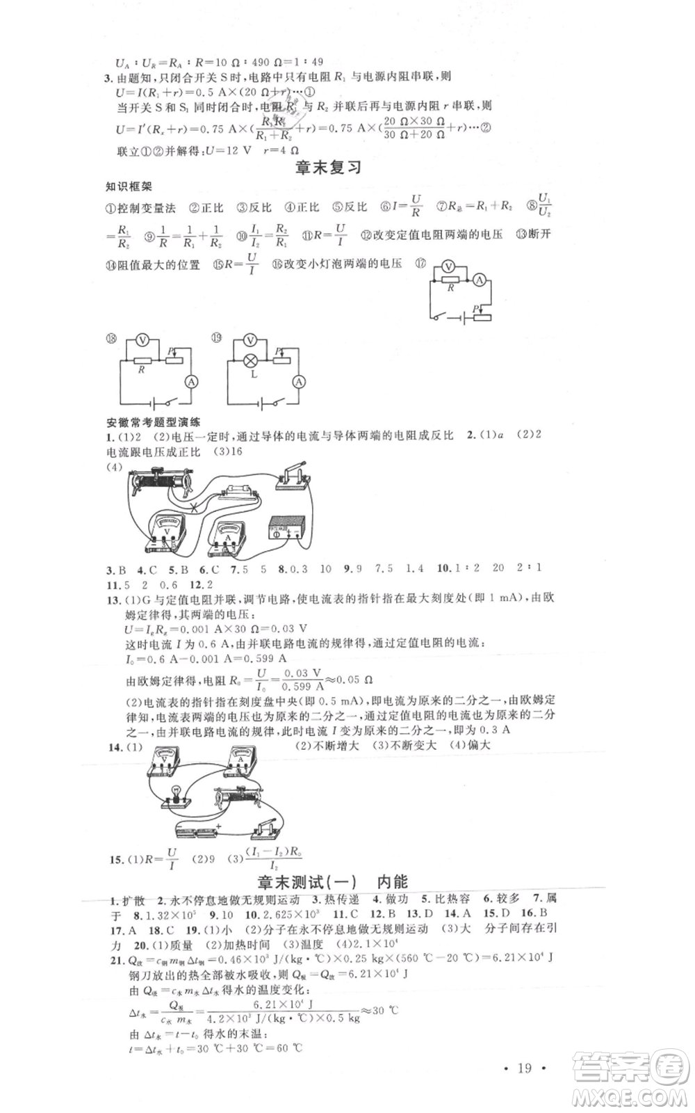 安徽師范大學(xué)出版社2021名校課堂九年級(jí)上冊(cè)物理人教版安徽專(zhuān)版參考答案