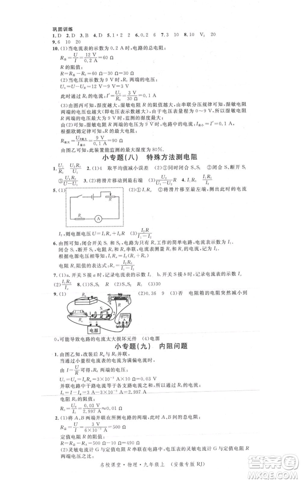 安徽師范大學(xué)出版社2021名校課堂九年級(jí)上冊(cè)物理人教版安徽專(zhuān)版參考答案