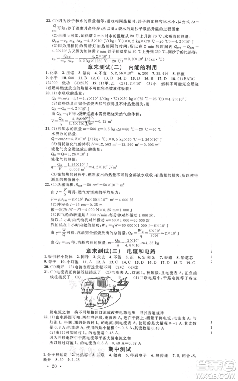 安徽師范大學(xué)出版社2021名校課堂九年級(jí)上冊(cè)物理人教版安徽專(zhuān)版參考答案