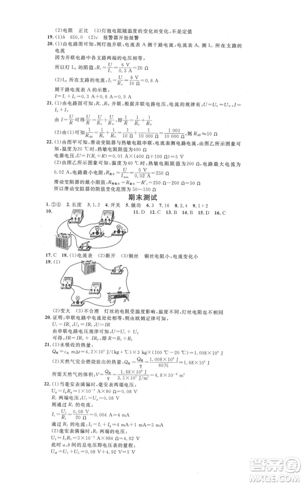安徽師范大學(xué)出版社2021名校課堂九年級(jí)上冊(cè)物理人教版安徽專(zhuān)版參考答案
