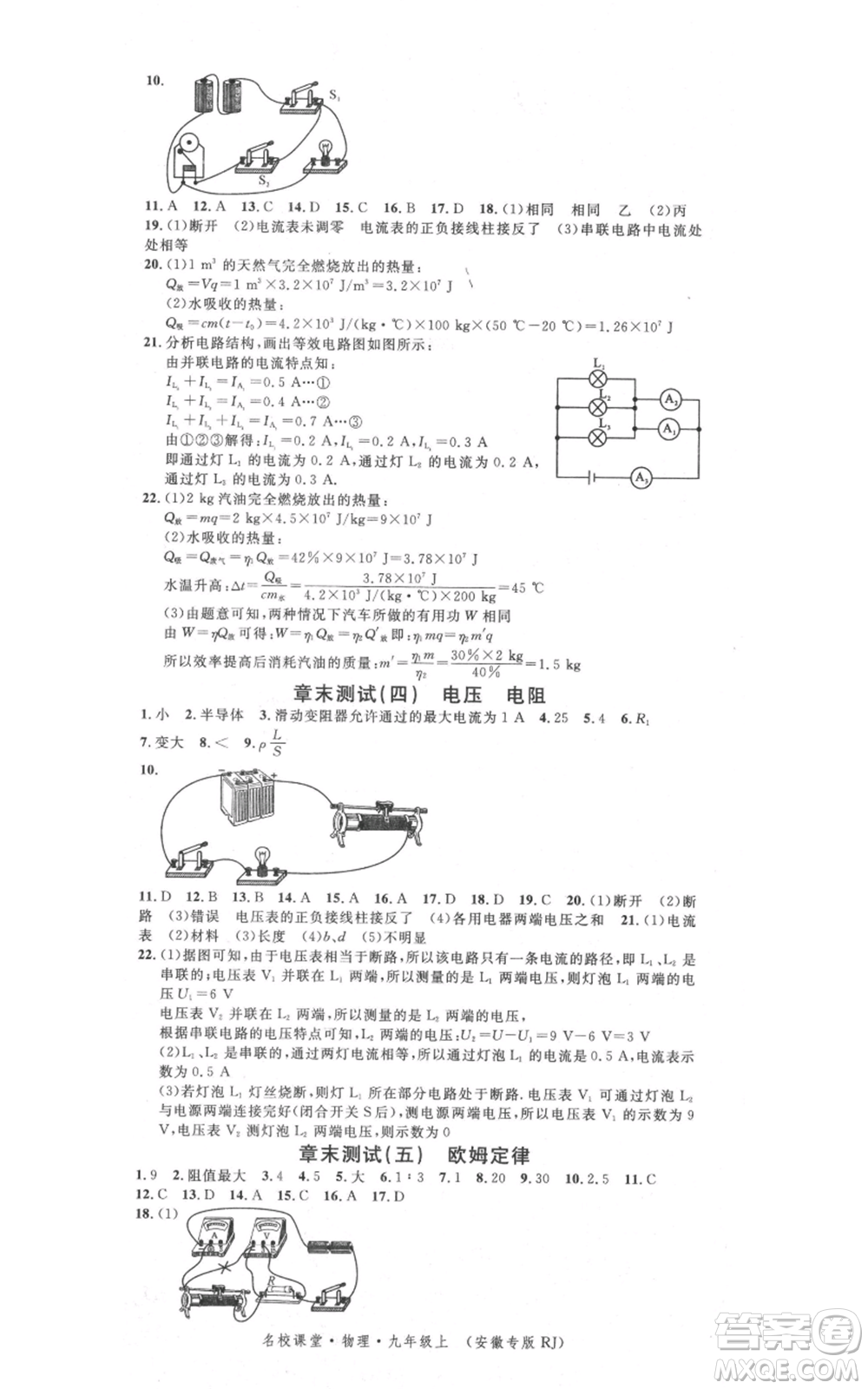 安徽師范大學(xué)出版社2021名校課堂九年級(jí)上冊(cè)物理人教版安徽專(zhuān)版參考答案