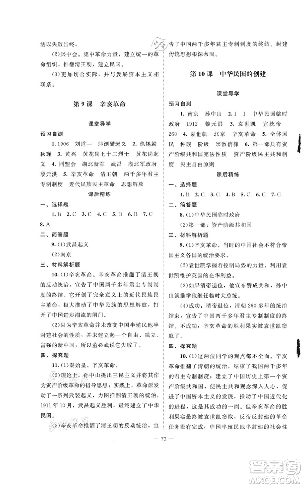 北京師范大學(xué)出版社2021課堂精練八年級(jí)歷史上冊(cè)人教版山西專版答案